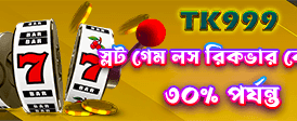 সেরা গেম খেলুন, জিতে নিন