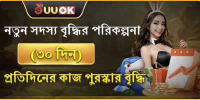 নতুন সদস্য বৃদ্ধি পুরস্কার promotion