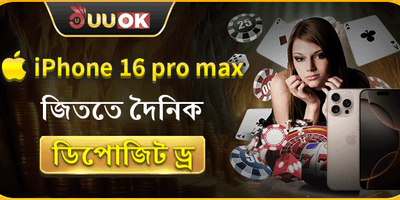 মেগা আইফোন ড্র promotion