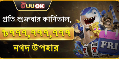 সুপার ফ্রাইডে ক্যাশব্যাক promotion